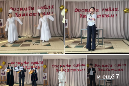 Саумалкөл қазақ орта мектебінде ақиық ақын Мұқағали Мақатаевтың 95 жылдығына орай «Дос болам десең, Досымды сыйла қымбаттым!» атты әдеби-сазды кеш ұйымдастырылды. 